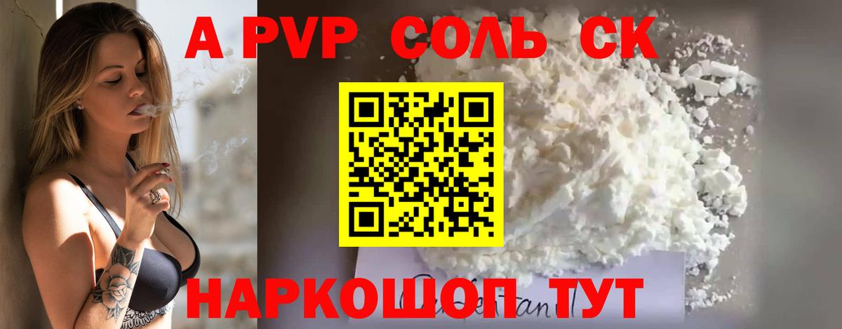 Новочебоксарск  A-PVP крисы CK  A PVP СК КРИС  Вход с VPN  А ПВП мука 