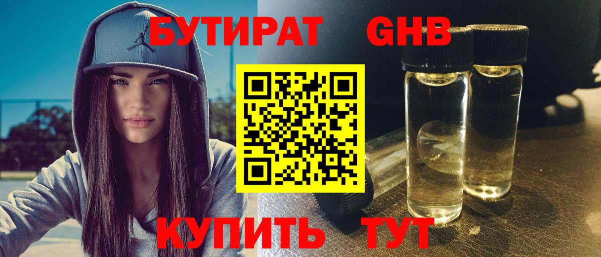 Новочебоксарск  БУТИРАТ 1.4BDO  Вход с VPN 