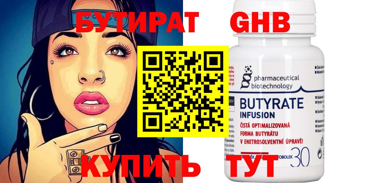 БУТИРАТ BDO 33% Новочебоксарск