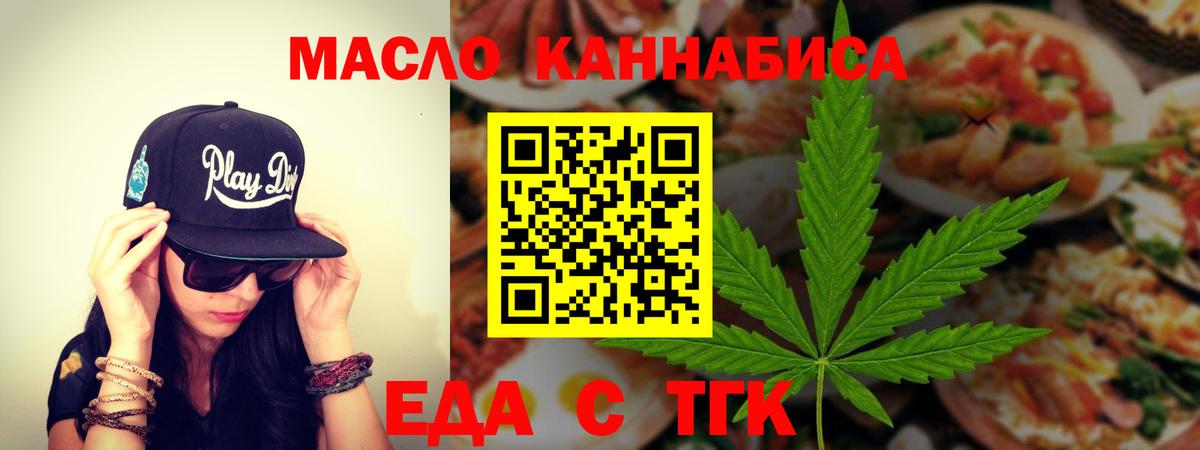 Еда ТГК марихуана  Вход с VPN  Новочебоксарск 