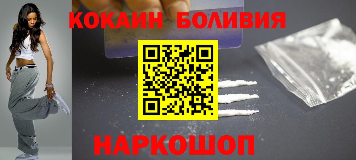 COCAIN Боливия Новочебоксарск