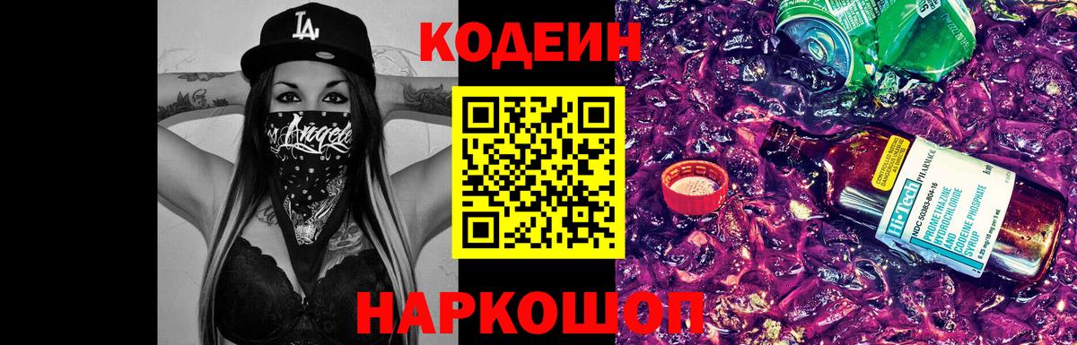 Кодеин напиток Lean (лин) Новочебоксарск