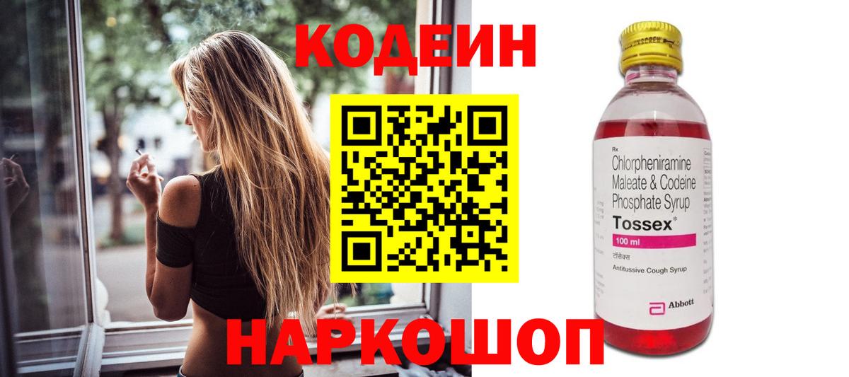 Новочебоксарск  Codein напиток Lean (лин)  Вход с VPN  Codein Purple Drank 