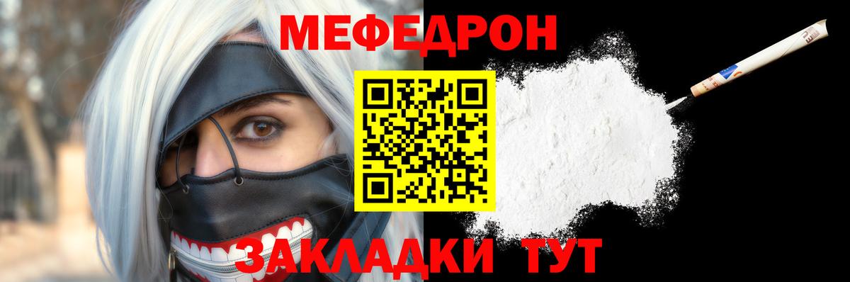 МЕФ кристаллы Новочебоксарск