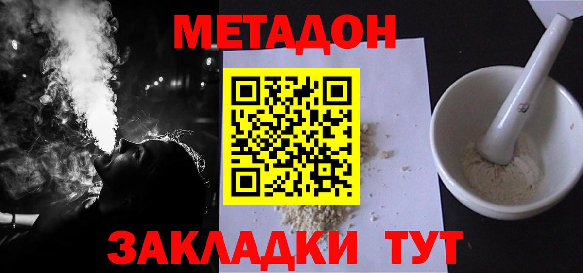 Метадон methadone Новочебоксарск