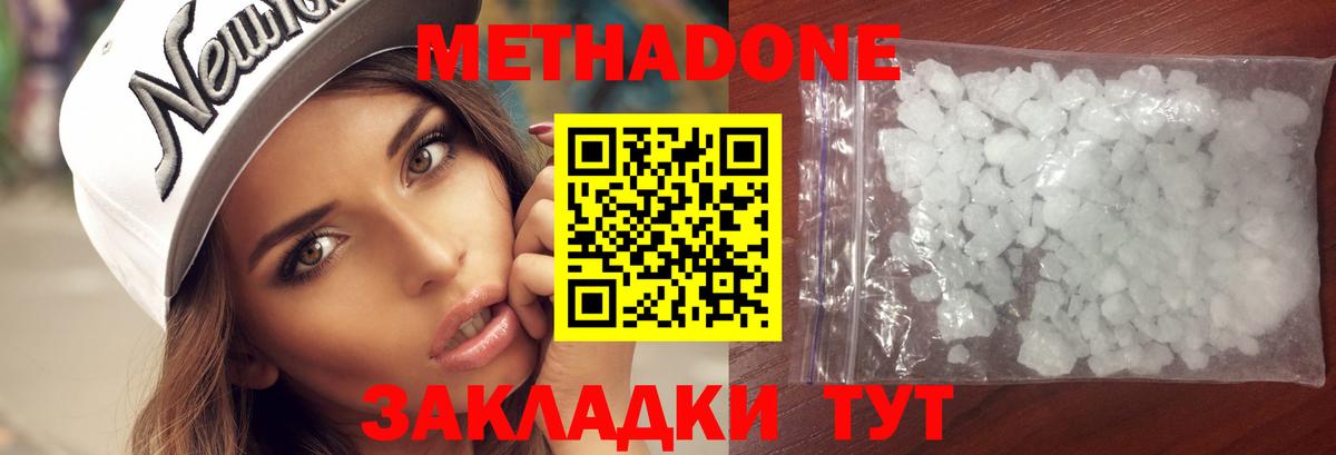 Метадон methadone  Метадон белоснежный  Новочебоксарск  Вход с VPN 